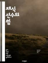 채식 선수의 힘 - 운동, 영양, 회복, 식물성 단백질, 에너지, 성과 향상, 지속 가능성 표지 이미지