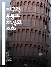 지구력 운동과 채식의 조화 - 지구력, 운동, 채식, 영양, 식단, 퍼포먼스, 회복 표지 이미지