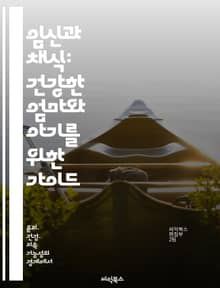임신과 채식: 건강한 엄마와 아기를 위한 가이드 - 임신, 채식, 영양, 건강, 비타민, 식단, 아기