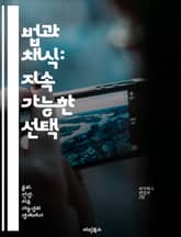 법과 채식: 지속 가능한 선택 - 법적 권리, 채식주의, 동물 복지, 환경 보호, 윤리적 소비, 건강한 삶, 사회적 책임 표지 이미지