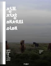 정보 저장 매체의 이해 - 하드드라이브, SSD, 클라우드, 데이터 복구, 저장 용량, 속도, 보안 표지 이미지