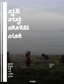 정보 저장 매체의 이해 - 하드드라이브, SSD, 클라우드, 데이터 복구, 저장 용량, 속도, 보안