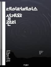 데이터베이스 설계와 관리 - 관계형 데이터베이스, SQL, 정규화, 데이터 모델링, 트랜잭션, 인덱스, 백업 및 복구 표지 이미지