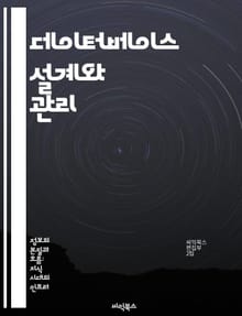 데이터베이스 설계와 관리 - 관계형 데이터베이스, SQL, 정규화, 데이터 모델링, 트랜잭션, 인덱스, 백업 및 복구
