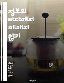 정보의 바다에서 헤매지 않기 - 정보 과부하, 디지털 저항, 집중력 향상, 정보 관리, 선택의 기로, 기술 활용, 마음챙김
