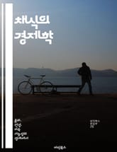 채식의 경제학 - 채식, 경제, 지속 가능성, 환경, 건강, 식품 산업, 소비자 행동 표지 이미지