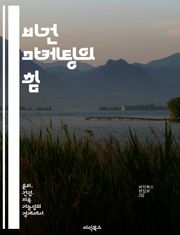 비건 마케팅의 힘 - 비건, 마케팅 전략, 소비자 행동, 지속 가능성, 브랜드 이미지, 시장 트렌드, 윤리적 소비