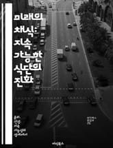 미래의 채식: 지속 가능한 식단의 진화 - 채식, 지속 가능성, 건강, 환경 보호, 동물 복지, 식품 기술, 대체 식품 표지 이미지