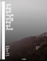 정보 위험 관리: 기업의 안전을 위한 필수 가이드 - 정보 위험, 데이터 보호, 사이버 보안, 리스크 평가, 규제 준수, 위기 관리, 정보 보안 표지 이미지