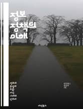 정보 정책의 이해 - 정보 정책, 데이터 거버넌스, 개인정보 보호, 디지털 전환, 공공 정보, 정보 접근성, 법적 규제 표지 이미지