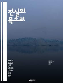 진실의 목소리 - 내부 고발, 윤리, 직장문화, 법적 보호, 사회 정의, 리더십, 용기