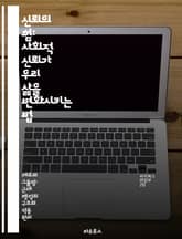 신뢰의 힘: 사회적 신뢰가 우리 삶을 변화시키는 법 - 사회적 신뢰, 공동체, 협력, 관계, 심리학, 사회적 자본, 긍정적 변화 표지 이미지