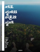 제도 설계의 이론과 실제 - 정책 분석, 제도 설계, 공공 정책, 정책 평가, 이해관계자, 사례 연구, 정책 혁신 표지 이미지