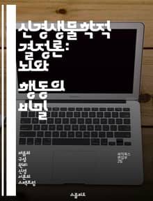신경생물학적 결정론: 뇌와 행동의 비밀 - 신경생물학, 결정론, 뇌, 행동, 유전자, 환경, 인지