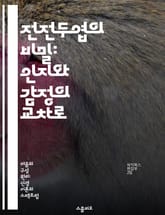 전전두엽의 비밀: 인지와 감정의 교차로 - 전전두엽, 인지 기능, 감정 조절, 의사결정, 사회적 행동, 뇌 신경과학, 심리학 표지 이미지