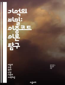 기억의 비밀: 이중코드 이론 탐구 - 이중코드, 기억, 시각적 정보, 언어적 정보, 인지심리학, 학습법, 기억력 향상