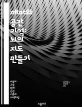 해마와 공간 기억: 뇌의 지도 만들기 - 해마, 공간 기억, 신경과학, 인지심리학, 기억형성, 환경인지, 뇌 구조 표지 이미지
