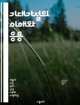기대가설의 이해와 응용 - 기대가설, 경제학, 확률, 의사결정, 통계, 심리학, 행동경제학 표지 이미지