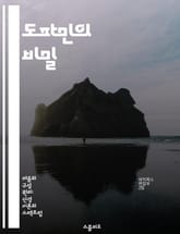 도파민의 비밀 - 정신분열증, 도파민, 신경전달물질, 뇌 기능, 정신 건강, 약물 치료, 생물학적 기초 표지 이미지