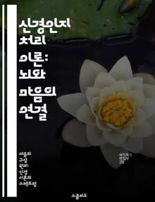 신경인지 처리 이론: 뇌와 마음의 연결 - 인지 처리, 신경과학, 뇌 구조, 인지 기능, 정보 처리, 심리학, 인간 행동