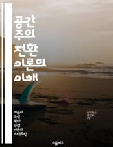 공간 주의 전환 이론의 이해 - 주의, 시각 인지, 공간적 처리, 인지 심리학, 주의 집중, 정보 탐색, 신경 과학 표지 이미지