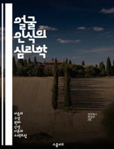 얼굴 인식의 심리학 - 얼굴 처리, 특수성 이론, 인식 과정, 시각 인지, 뇌 구조, 사회적 상호작용, 감정 표현 표지 이미지
