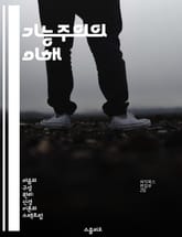 기능주의의 이해 - 기능주의, 사회학, 심리학, 구조, 기능, 문화, 상호작용 표지 이미지