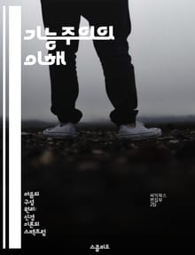 기능주의의 이해 - 기능주의, 사회학, 심리학, 구조, 기능, 문화, 상호작용