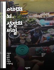 아이의 뇌, 성장의 비밀 - 뇌 발달, 단계 이론, 유아기, 청소년기, 신경 과학, 환경 영향, 교육적 접근