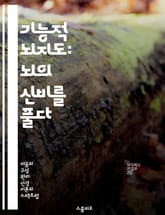 기능적 뇌지도: 뇌의 신비를 풀다 - 기능적 뇌지도, 뇌 영상, 신경 과학, 뇌 영역, 인지 기능, 치료 방법, 뇌 연구 표지 이미지