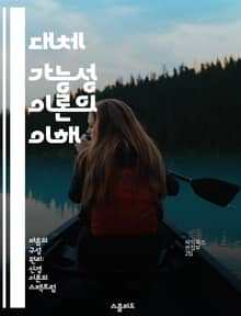 대체 가능성 이론의 이해 - 대체 가능성, 신경과학, 학습 이론, 기억, 두뇌 연구, 심리학, 인지 발달