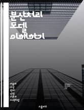 분산처리 모델 이해하기 - 분산처리, 클라우드 컴퓨팅, 네트워크, 데이터 공유, 병렬 처리, 시스템 아키텍처, 성능 최적화 표지 이미지