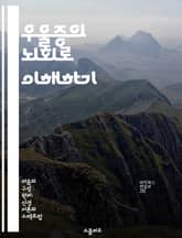 우울증의 뇌회로 이해하기 - 우울증, 뇌회로, 신경과학, 기분장애, 생물학적 기초, 치료법, 심리적 요인 표지 이미지