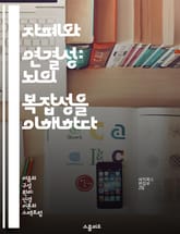 자폐와 연결성: 뇌의 복잡성을 이해하다 - 자폐, 연결성 모델, 뇌 과학, 신경망, 사회적 상호작용, 감각 처리, 발달 장애 표지 이미지