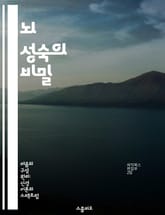 뇌 성숙의 비밀 - 뇌 발달, 신경망, 인지 기능, 청소년기, 감정 조절, 환경 영향, 교육적 접근 표지 이미지