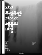 뇌의 후성유전: 기억과 행동의 비밀 - 후성유전, 뇌신경, 기억형성, 유전자 발현, 환경 영향, 정신질환, 행동 변화 표지 이미지