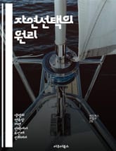 자연선택의 원리 - 다윈, 진화, 생물, 적응, 유전, 환경, 생존 표지 이미지