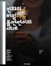 진화의 비밀: 돌연변이의 세계 - 유전자, 생물학, 진화, 자연선택, DNA, 생명체, 다양성 표지 이미지