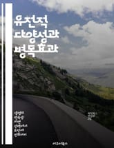 유전적 다양성과 병목효과 - 병목효과, 유전적 다양성, 진화, 생물학, 개체군, 자연선택, 유전자풀 표지 이미지