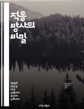 적응 방사의 비밀 - 진화, 생태계, 다양성, 종 분화, 환경 적응, 자연 선택, 생물학적 혁신 표지 이미지