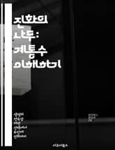 진화의 나무: 계통수 이해하기 - 진화, 계통수, 생물 다양성, 유전학, 생물 분류, 계통 발생, 생물학적 관계 표지 이미지