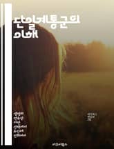 단일계통군의 이해 - 계통발생, 생물 분류학, 유전학, 진화론, 생물 다양성, 계통학, 공통 조상 표지 이미지