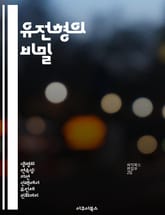 유전형의 비밀 - 유전자, DNA, 유전학, 표현형, 변이, 유전적 다양성, 생물학 표지 이미지