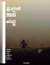 유전자 좌의 비밀 - 유전자, 염색체, 위치, 유전학, 표현형, 형질, 유전자 변이 표지 이미지