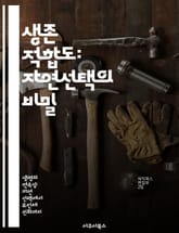 생존 적합도: 자연선택의 비밀 - 진화, 자연선택, 생물학, 적합도, 생태계, 유전학, 환경 표지 이미지