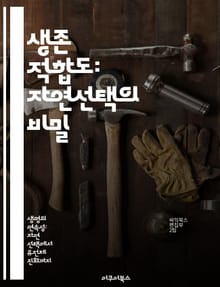 생존 적합도: 자연선택의 비밀 - 진화, 자연선택, 생물학, 적합도, 생태계, 유전학, 환경