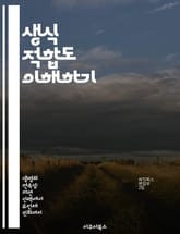 생식 적합도 이해하기 - 진화, 자연선택, 유전자, 생물학, 번식, 생태계, 적응 표지 이미지