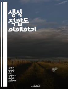 생식 적합도 이해하기 - 진화, 자연선택, 유전자, 생물학, 번식, 생태계, 적응