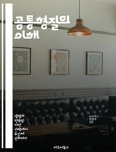 공통형질의 이해 - 진화, 생물학, 유전, 형태학, 비교해부학, 진화론, 계통발생 표지 이미지