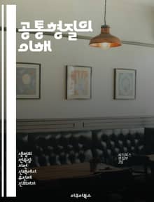 공통형질의 이해 - 진화, 생물학, 유전, 형태학, 비교해부학, 진화론, 계통발생